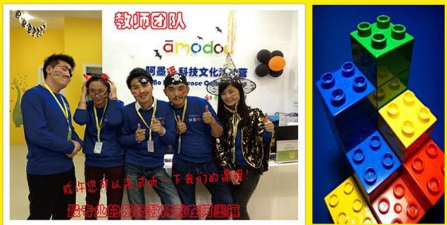 阿墨逗科技活動營以樂高的4C教學理念，依靠強大而又專業的師資力量，使用丹麥樂高教具，采用體驗式教學模式，以孩子為中心培養他們的動手能力、邏輯思維能力等。中心采用會員制小班化授課指導。給予每個學生充分的動手和體驗機會。