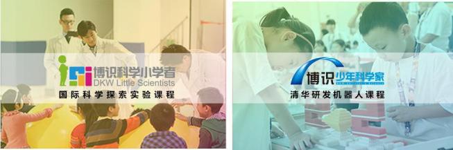 博識少兒科學加盟