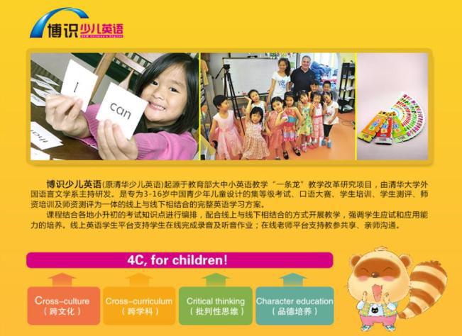 博識少兒英語/博識少兒數學加盟