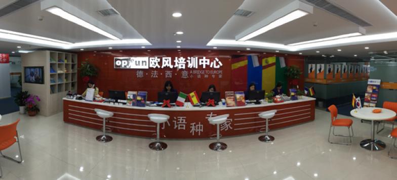 歐風培訓中心