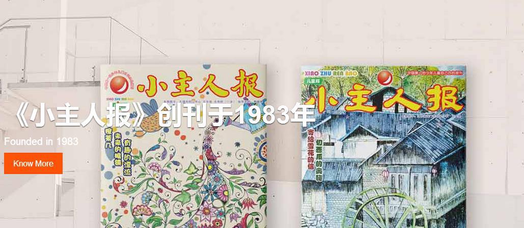 小主人報新聞學校加盟