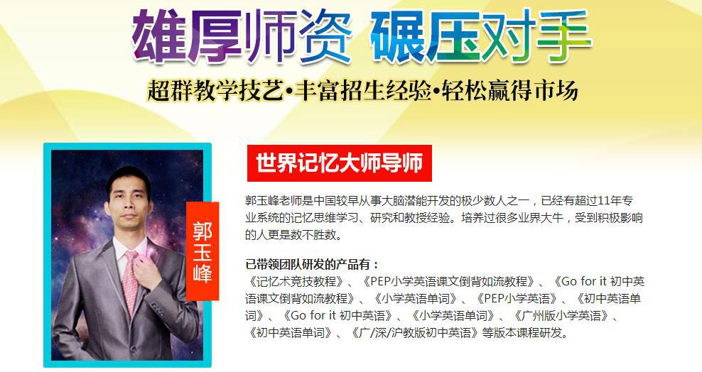 記憶大師加盟