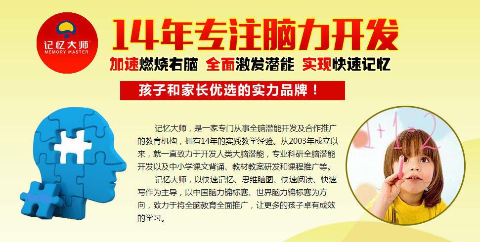 記憶大師加盟