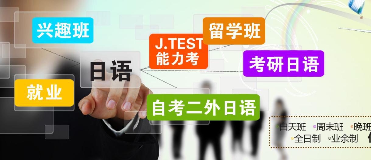 夢想日語各種培訓