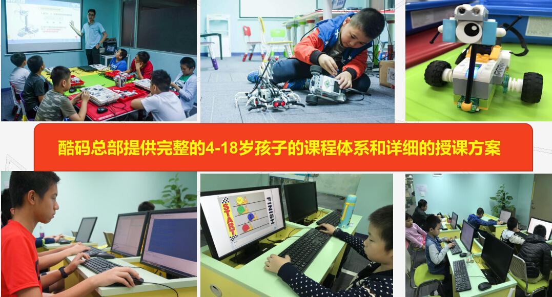 酷碼少兒編程機(jī)器人授課