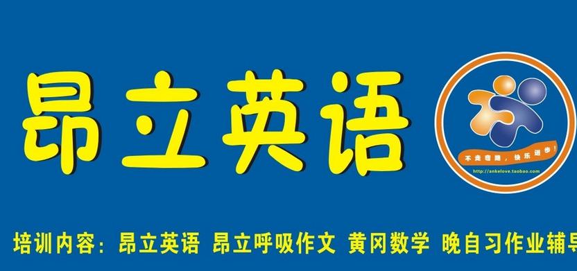 昂立英語加盟
