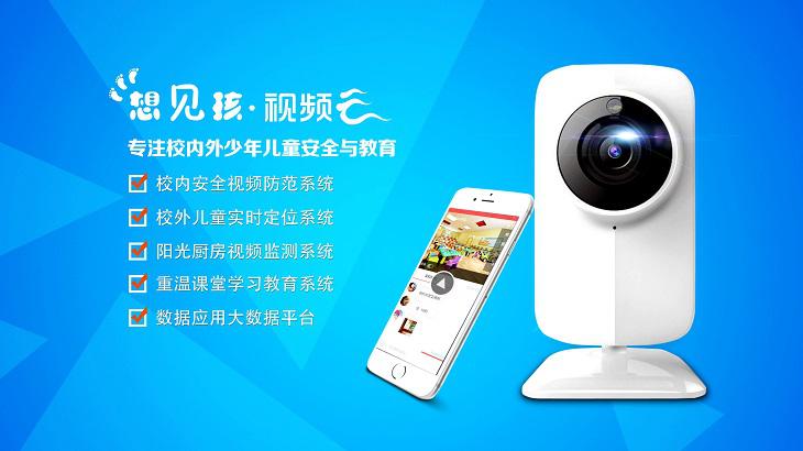 想見(jiàn)孩視頻云