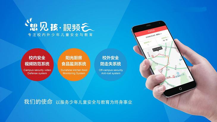 想見(jiàn)孩視頻云加盟