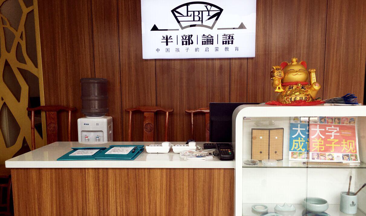 半部論語(yǔ)前臺(tái)裝修