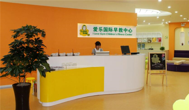 愛樂國際早教加盟.jpg