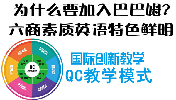 巴巴姆國際少兒英語加盟