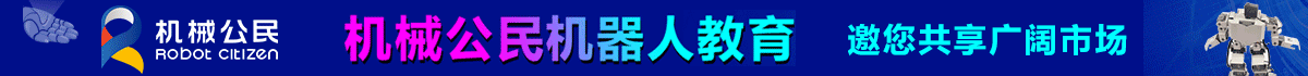 機(jī)械公民樂(lè)高教育加盟