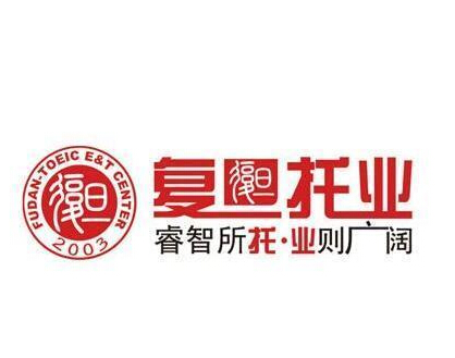 復(fù)旦托業(yè)