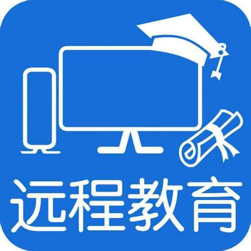 遠(yuǎn)程教育