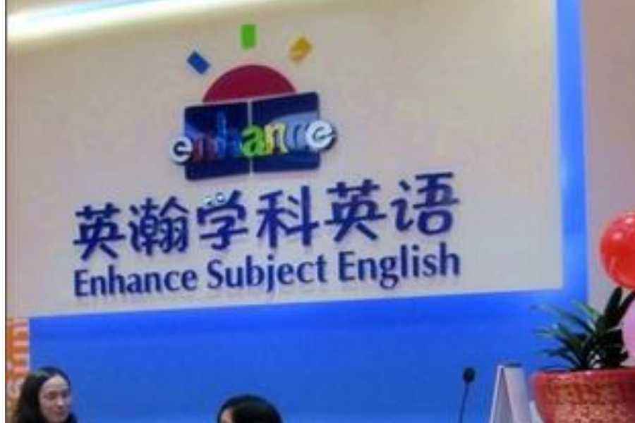 英瀚學科英語