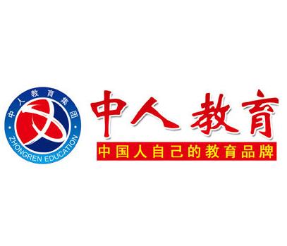 中人教育