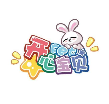 開(kāi)心寶貝早教