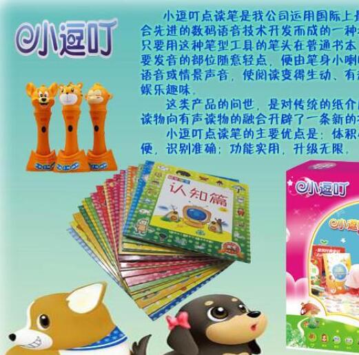 小逗叮點讀筆