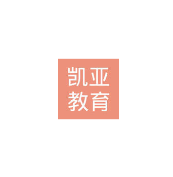 凱亞教育