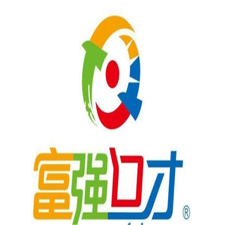 富強口才
