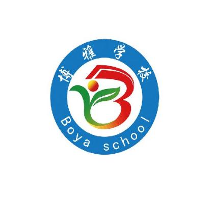 博雅學(xué)校