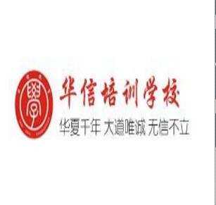 華信培訓(xùn)