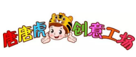 唐唐虎創意工場