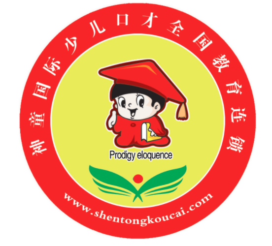 神童少兒口才培訓(xùn)中心