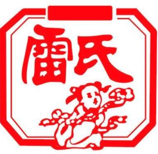 中山雷氏學(xué)校