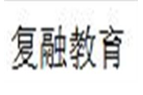 復(fù)融教育
