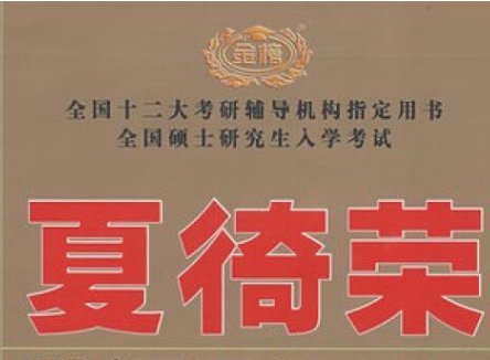 夏徛榮培訓
