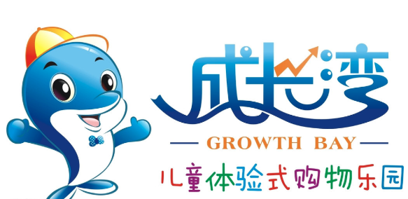 成長灣兒童職業(yè)體驗(yàn)館