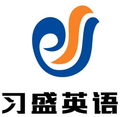 習(xí)盛英語(yǔ)
