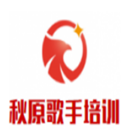 秋原歌手培訓(xùn)