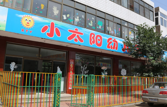 小太陽幼兒園加盟條件有哪些？怎么加盟？