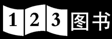 123圖書