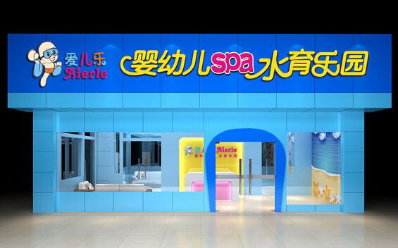 愛兒樂嬰兒游泳館加盟有哪些支持？