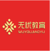 無憂教育