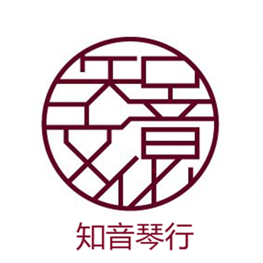 知音琴行