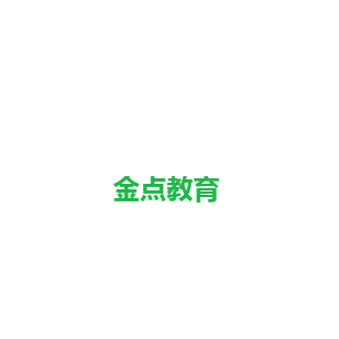 金點教育