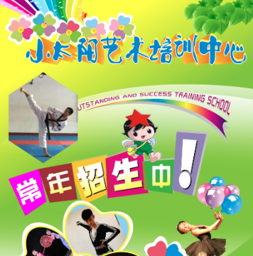 小太陽藝術培訓中心