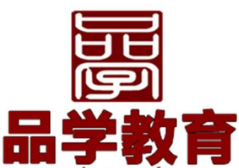 品學教育