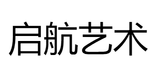 啟航藝術(shù)