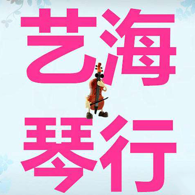 藝海音樂(lè)