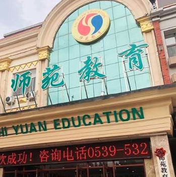師苑教育