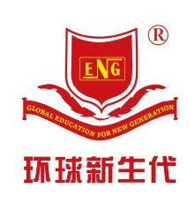 環(huán)球新生代教育