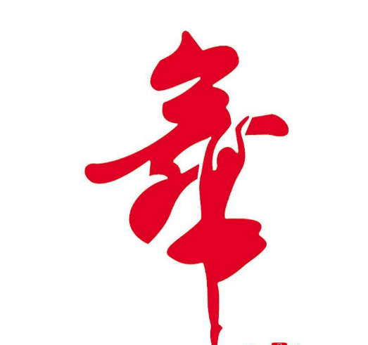 在舞動藝術培訓中心