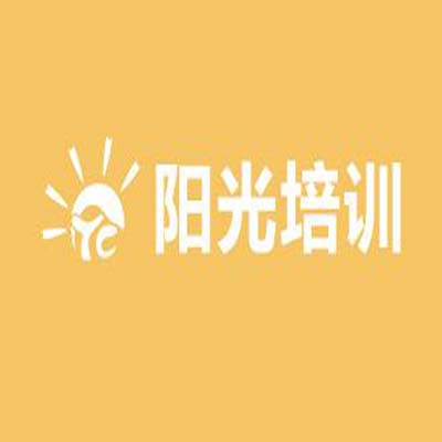 陽光培訓(xùn)