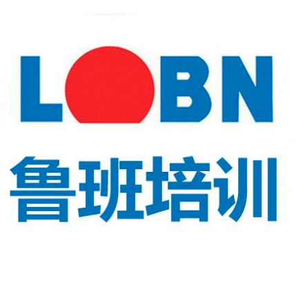 魯班培訓(xùn)