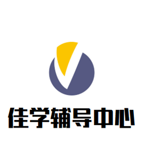佳學輔導中心
